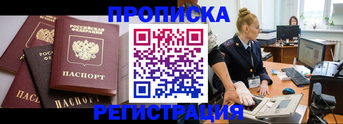 прописка паспорт в Мордовии