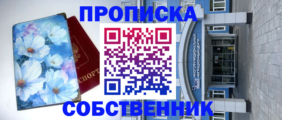 прописка 2025 в Мордовии