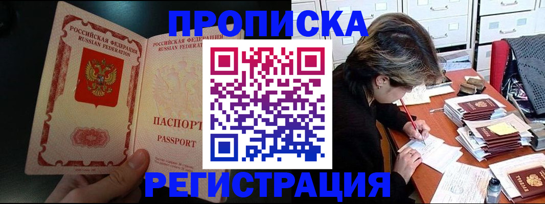 прописка регистрация в Мордовии